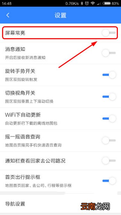 百度地图怎么设置屏幕常亮？设置屏幕常亮方法说明