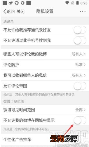微博app设置同城不显示自己微博的方法