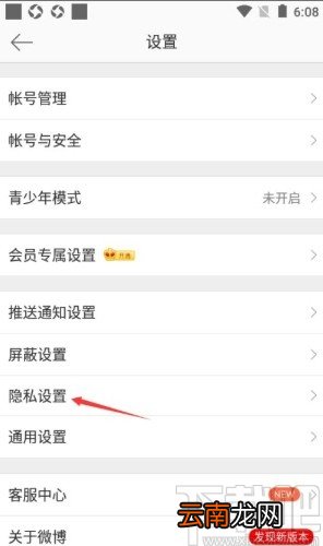 微博app设置同城不显示自己微博的方法