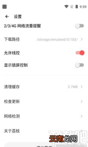 荔枝app打开允许线控功能的方法