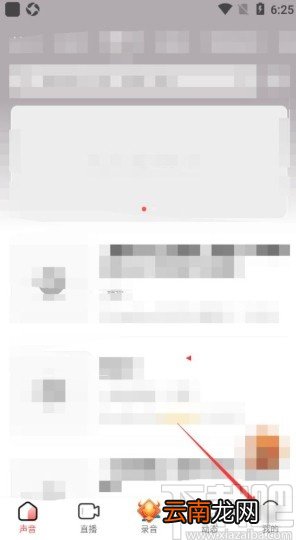 荔枝app打开允许线控功能的方法
