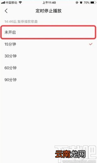 全民K歌app设置定时停止播放的方法