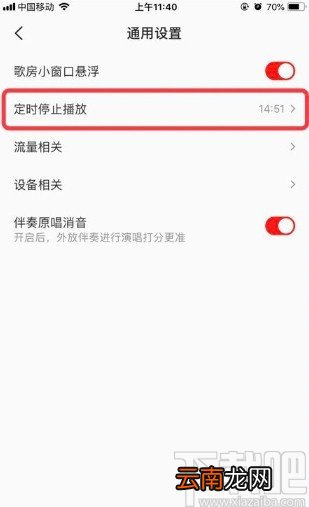 全民K歌app设置定时停止播放的方法