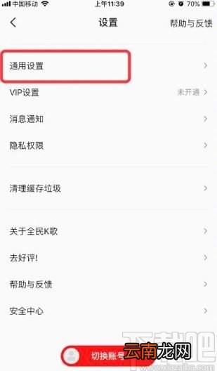 全民K歌app设置定时停止播放的方法