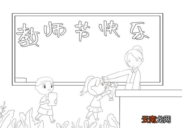 教师节儿童画 教师节儿童画简单
