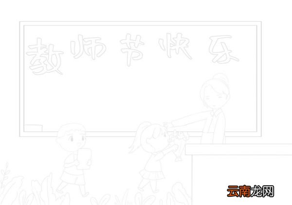 教师节儿童画 教师节儿童画简单