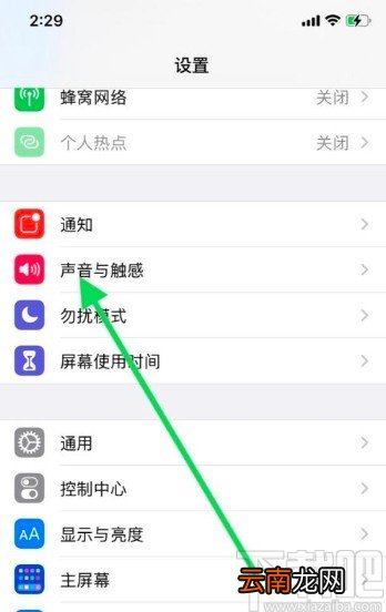 苹果手机开启降低高音量的方法