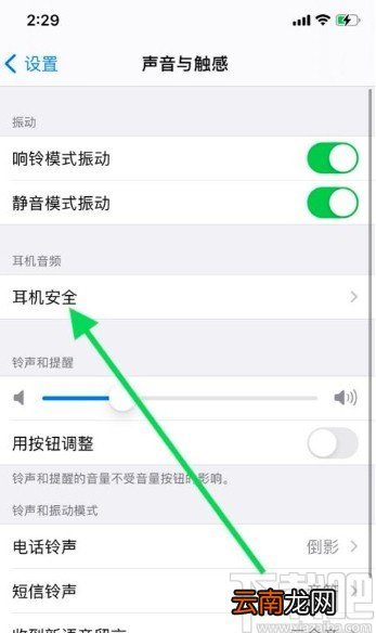 苹果手机开启降低高音量的方法