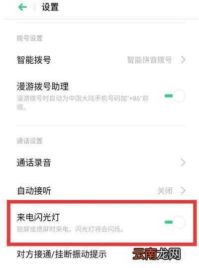 opporeno4怎么设置来电闪光灯