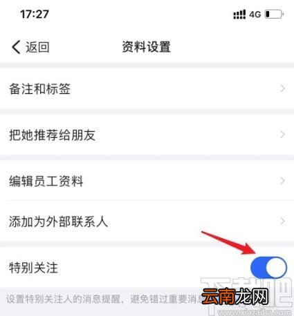 钉钉app取消特别关注的方法
