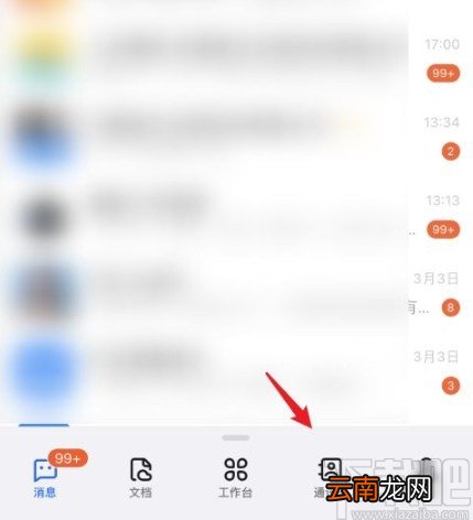 钉钉app取消特别关注的方法