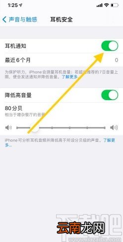 iPhone11开启耳机通知的方法步骤