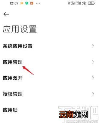 小米手机重置应用偏好设置的方法
