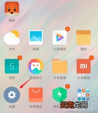 小米手机重置应用偏好设置的方法