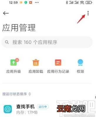 小米手机重置应用偏好设置的方法