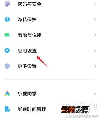 小米手机重置应用偏好设置的方法