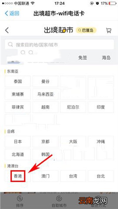 飞猪怎么购买目的地WiFi电话卡?购买步骤分享