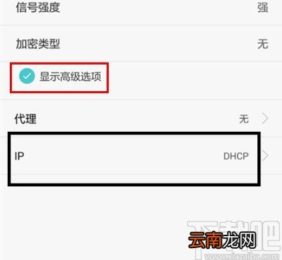 华为手机修改IP地址的方法