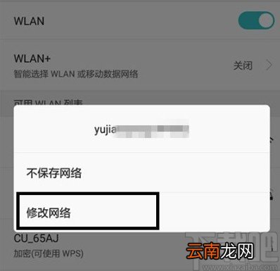 华为手机修改IP地址的方法
