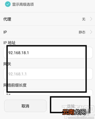 华为手机修改IP地址的方法