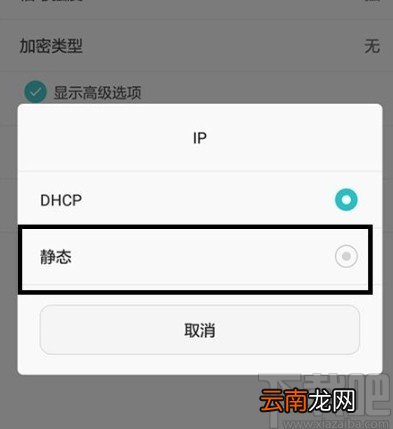 华为手机修改IP地址的方法