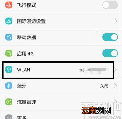 华为手机修改IP地址的方法