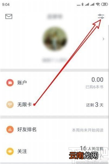 微信读书app设置看书时不自动锁屏的方法