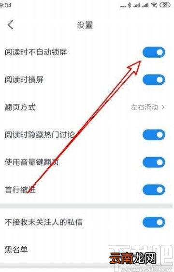 微信读书app设置看书时不自动锁屏的方法