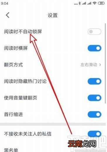 微信读书app设置看书时不自动锁屏的方法