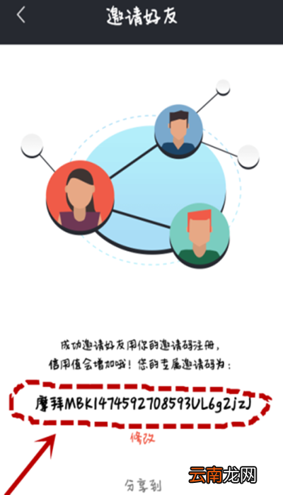摩拜单车邀请码在什么位置？邀请码的作用说明