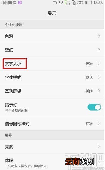 华为mate30设置系统字体大小的方法