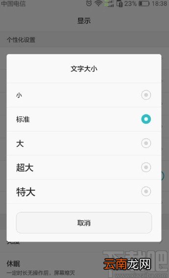 华为mate30设置系统字体大小的方法