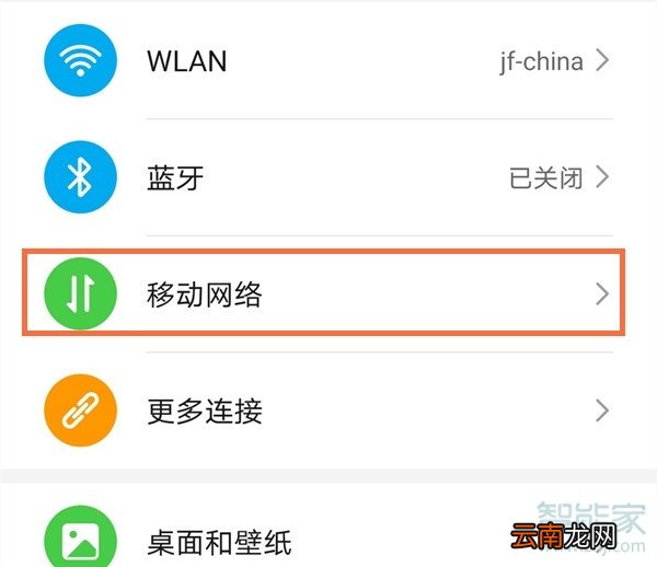 荣耀x10怎么显示流量