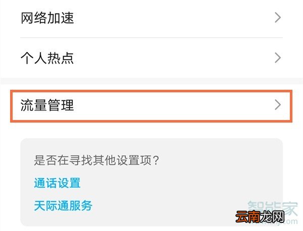 荣耀x10怎么显示流量