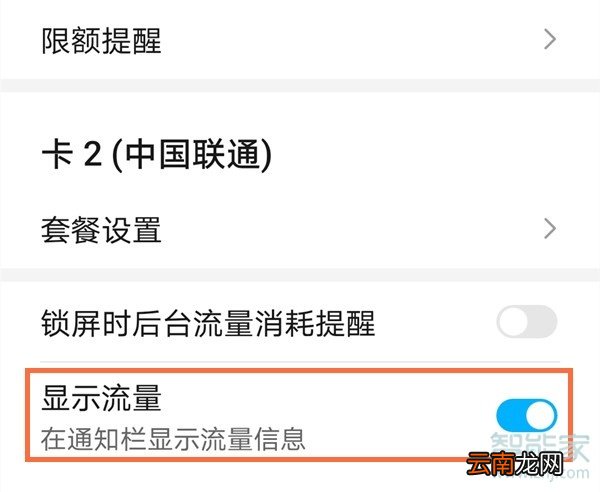 荣耀x10怎么显示流量