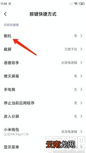 小米手机设置快捷键拍照的方法