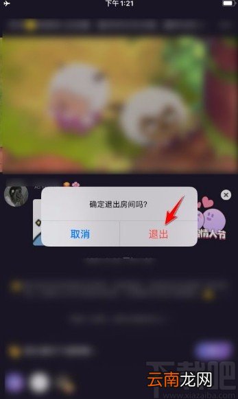 微光app退出房间的方法
