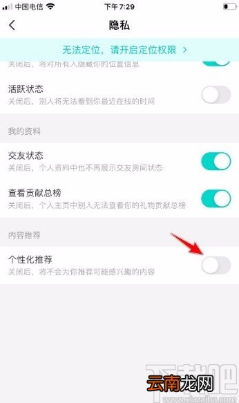 映客直播app关闭个性化推荐的方法