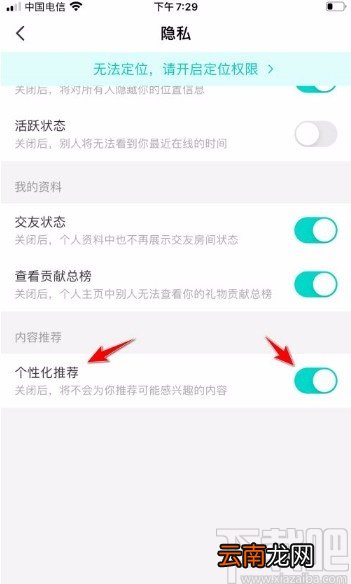 映客直播app关闭个性化推荐的方法