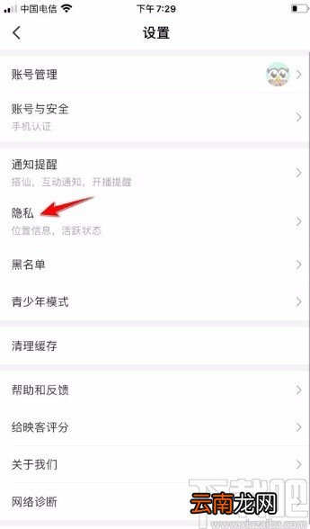 映客直播app关闭个性化推荐的方法