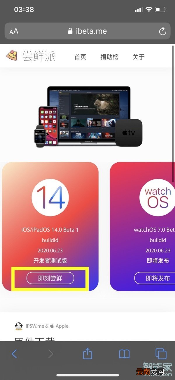 ios14怎么更新