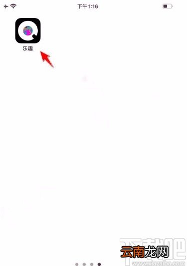 乐趣app清除缓存垃圾的方法