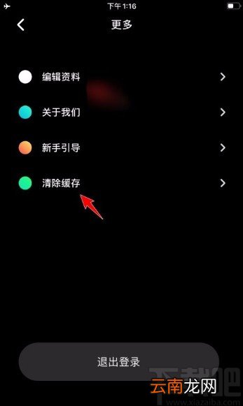 乐趣app清除缓存垃圾的方法