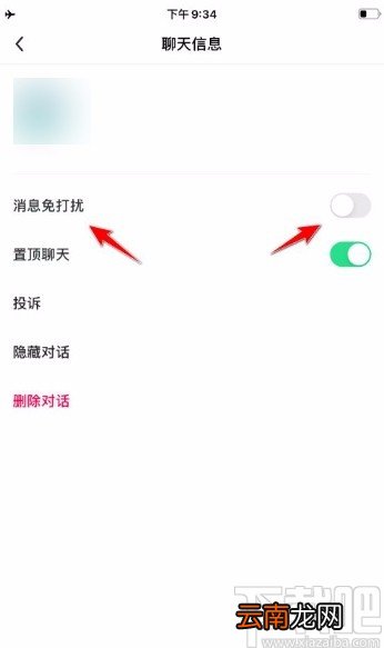 多闪app设置好友消息免打扰的方法