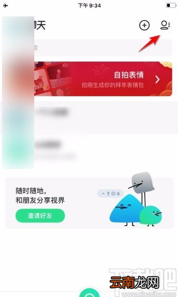 多闪app设置好友消息免打扰的方法
