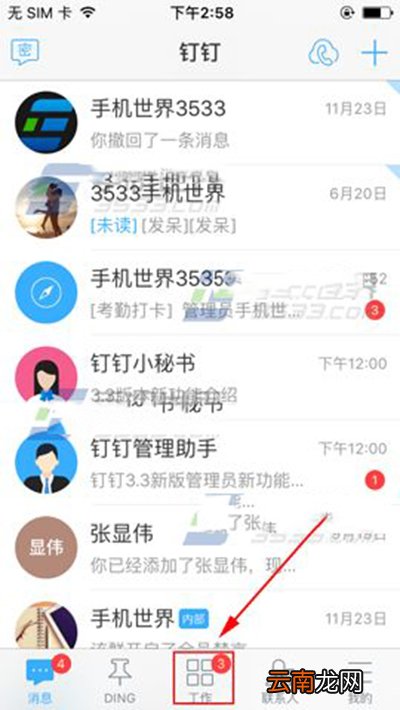 钉钉极速打卡怎么开启？极速打卡开启方法分享