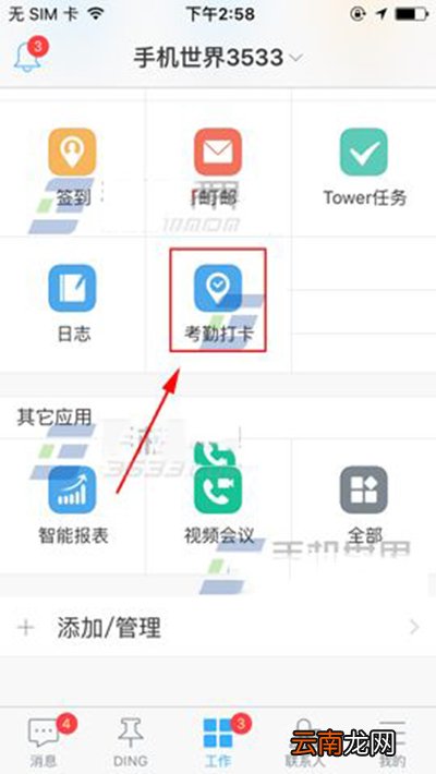 钉钉极速打卡怎么开启？极速打卡开启方法分享
