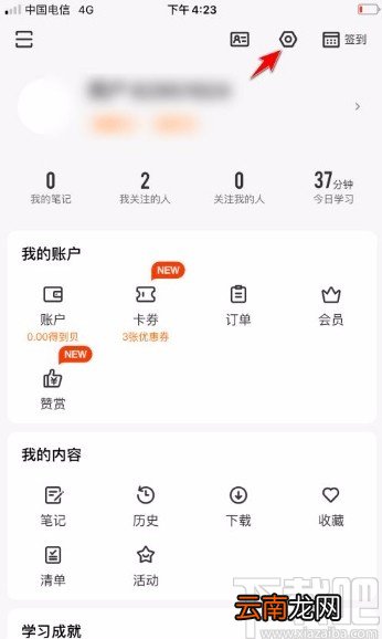 得到app禁止其他人查看我的学分的方法