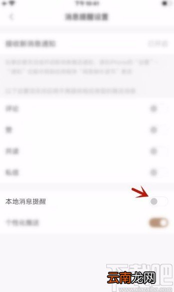 网易蜗牛读书app关闭本地消息提醒的方法