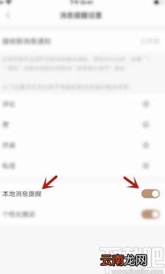网易蜗牛读书app关闭本地消息提醒的方法